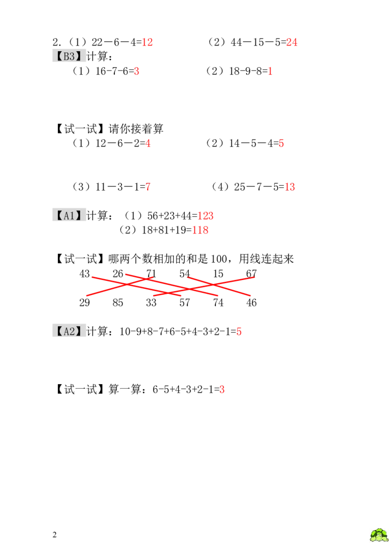 小学一年级数学思维训练：第16讲巧算速算（二）-教师版_小学1-6年级全部试卷_数学_一年级_3-6-3、小学一年级数学上册_3-6-3-3、课件、讲义、教案