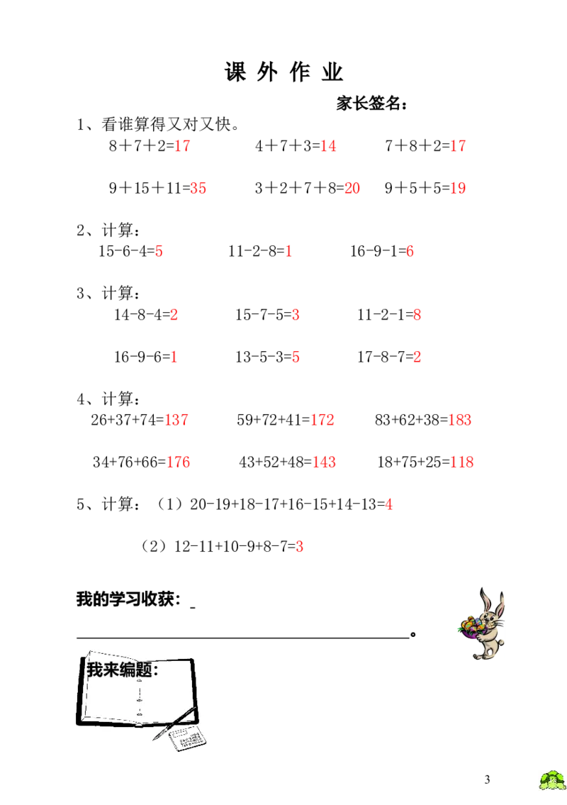 小学一年级数学思维训练：第16讲巧算速算（二）-教师版_小学1-6年级全部试卷_数学_一年级_3-6-3、小学一年级数学上册_3-6-3-3、课件、讲义、教案