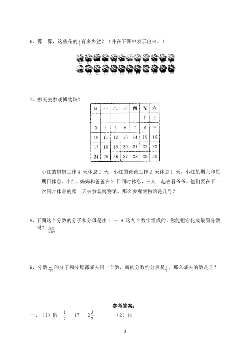 新人教版五下数学第4单元《分数的意义和性质》测试卷(1)及参考答案_小学1-6年级全部试卷_数学_五年级_3-10-4、小学五年级数学下册_3-10-4-2、练习题、作业、试题、试卷_人教版_单元测试卷