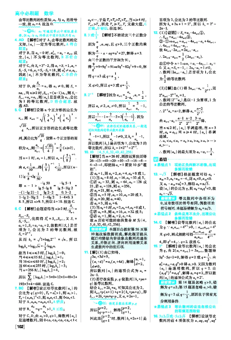 4.3等比数列_数学_2026版高中必刷题数学《人教A版》_2026春高中必刷题人教A版数学选修二_2026《高中必刷题》数学选修二RJA答案