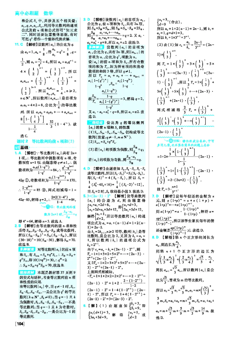 4.3等比数列_数学_2026版高中必刷题数学《人教A版》_2026春高中必刷题人教A版数学选修二_2026《高中必刷题》数学选修二RJA答案