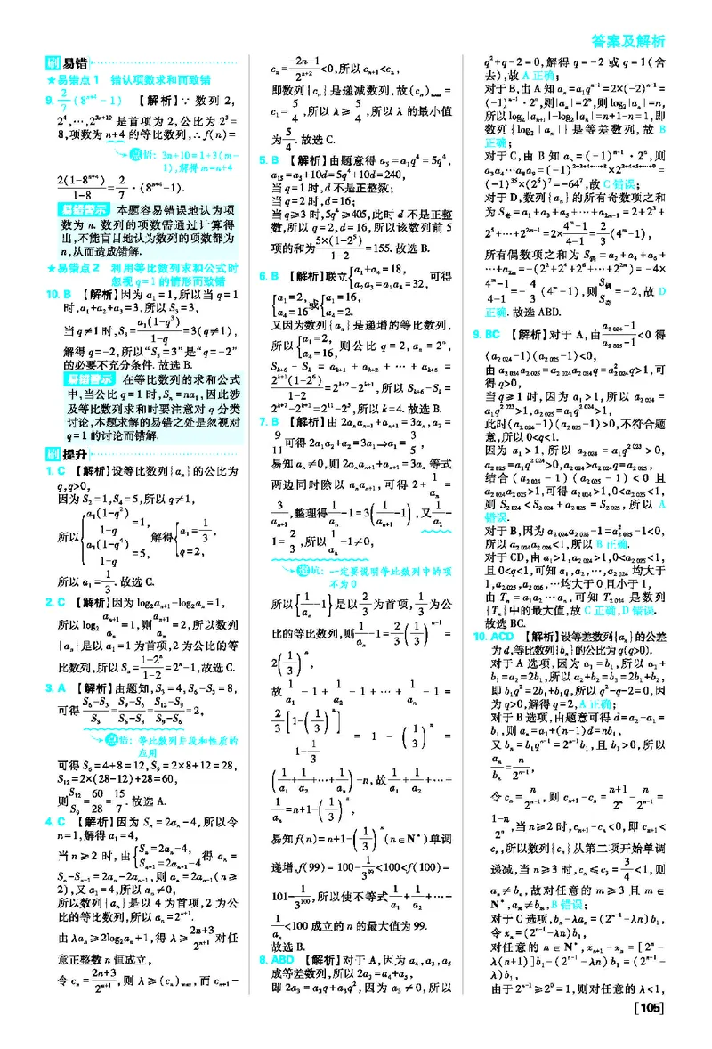 4.3等比数列_数学_2026版高中必刷题数学《人教A版》_2026春高中必刷题人教A版数学选修二_2026《高中必刷题》数学选修二RJA答案