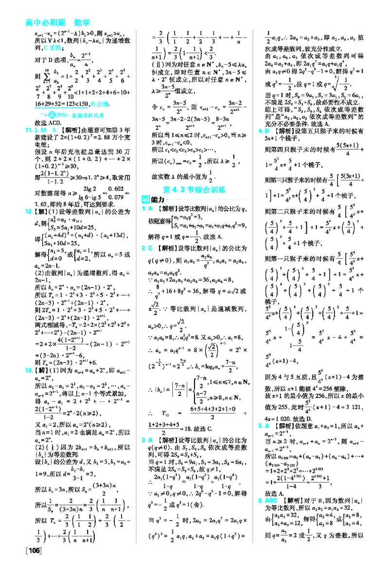 4.3等比数列_数学_2026版高中必刷题数学《人教A版》_2026春高中必刷题人教A版数学选修二_2026《高中必刷题》数学选修二RJA答案
