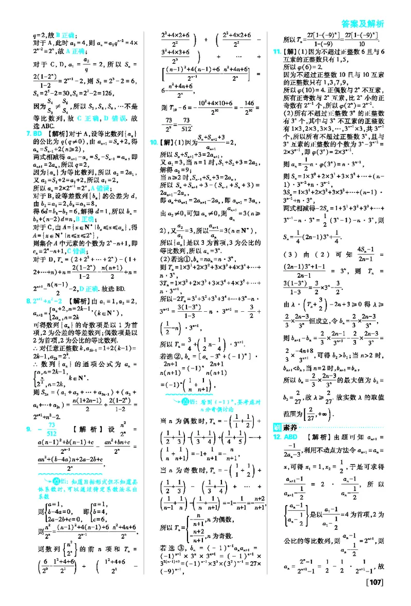 4.3等比数列_数学_2026版高中必刷题数学《人教A版》_2026春高中必刷题人教A版数学选修二_2026《高中必刷题》数学选修二RJA答案