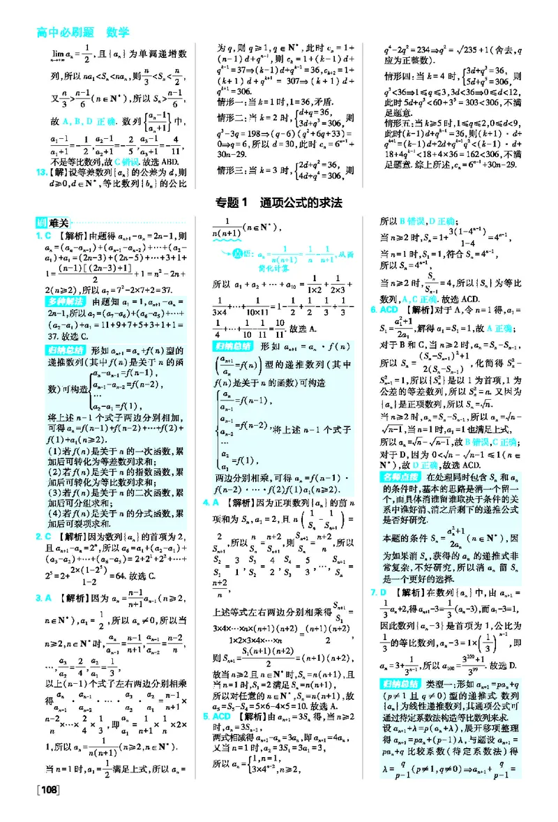 4.3等比数列_数学_2026版高中必刷题数学《人教A版》_2026春高中必刷题人教A版数学选修二_2026《高中必刷题》数学选修二RJA答案