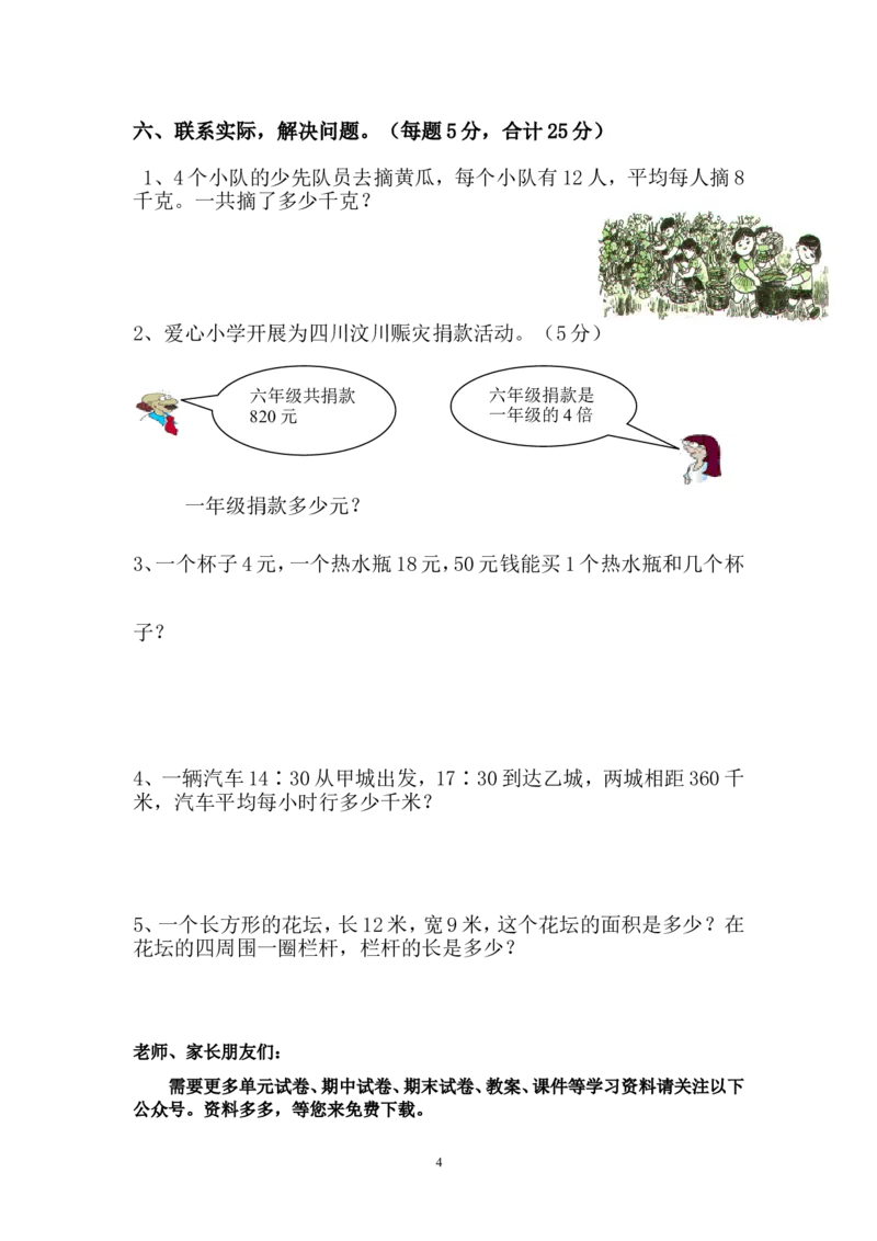 新人教版小学三年级下册数学期末考试题(1)_小学1-6年级全部试卷_数学_三年级_3-8-4、小学三年级数学下册_3-8-4-2、练习题、作业、试题、试卷_人教版_期末测试卷