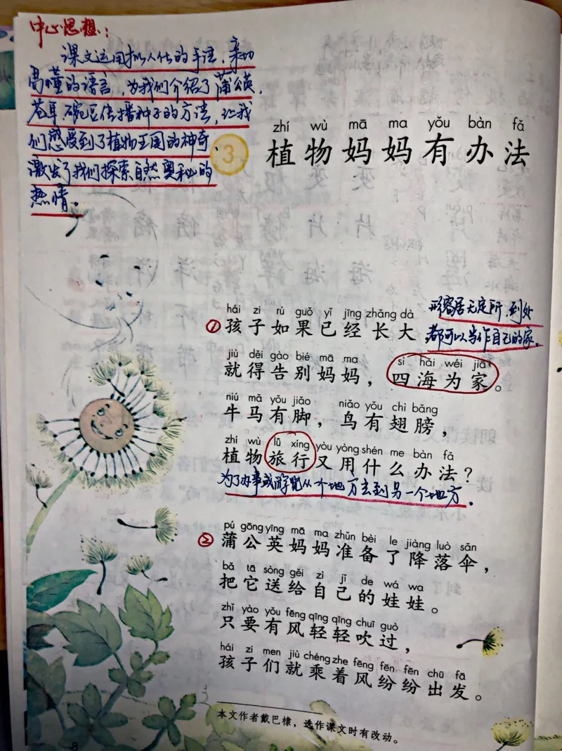 小学二年级上册上学期-部编版语文：第三课时预习笔记_小学1-6年级全部试卷_语文_二年级_3-7-1、小学二年级语文上册_3-7-1-1、复习、知识点、归纳汇总_部编版