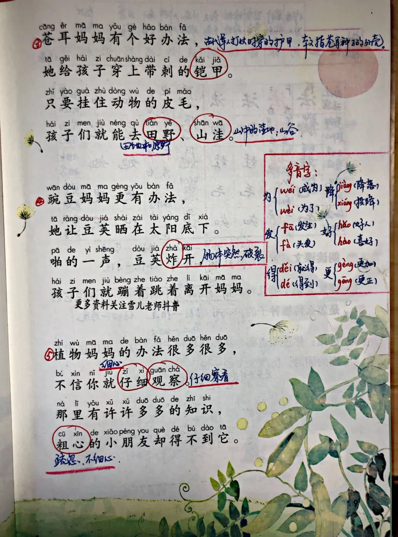 小学二年级上册上学期-部编版语文：第三课时预习笔记_小学1-6年级全部试卷_语文_二年级_3-7-1、小学二年级语文上册_3-7-1-1、复习、知识点、归纳汇总_部编版