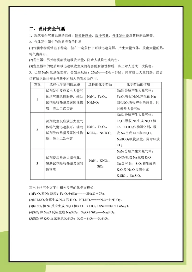 第2章　专题5研究车用燃料及安全气囊（教用）_化学_2026版高中必刷题化学《鲁科》_26春化学-鲁科-必修二_化必修2LK_电子预习卡答案