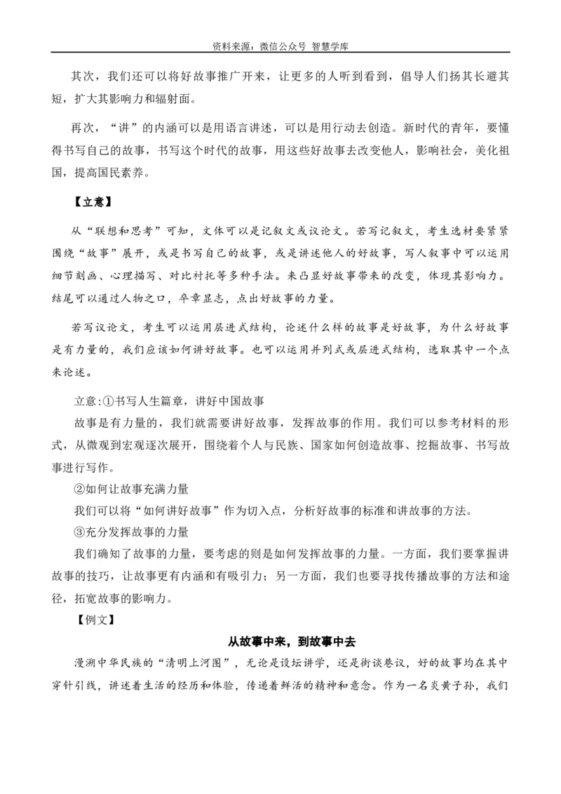 高考语文作文考点12：引导式材料作文-备战2024年高考语文分类讲练题题清之高考作文（全国通用）_2024年5月_01按日期_2号_2024高考语文写作专题（素材大全+写作技巧+满分作文+真题）_336