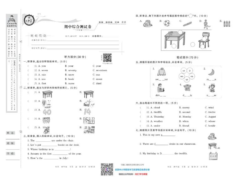 王朝霞考点实时梳理卷冀教版英语4下册期中期末真题_水印_小学1-6年级全部试卷_英语_四年级_3-9-6、小学四年级英语下册_3-9-6-2、练习题、作业、试题、试卷_冀教版