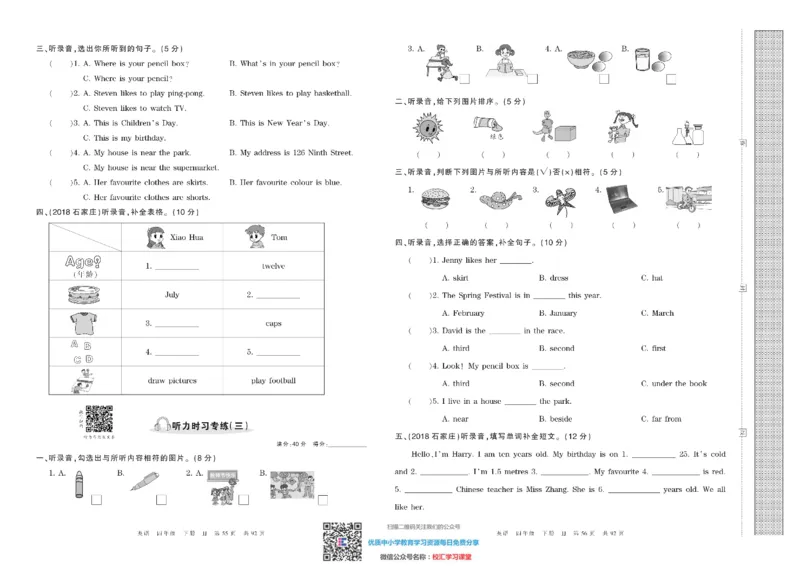 王朝霞考点实时梳理卷冀教版英语4下册期中期末真题_水印_小学1-6年级全部试卷_英语_四年级_3-9-6、小学四年级英语下册_3-9-6-2、练习题、作业、试题、试卷_冀教版