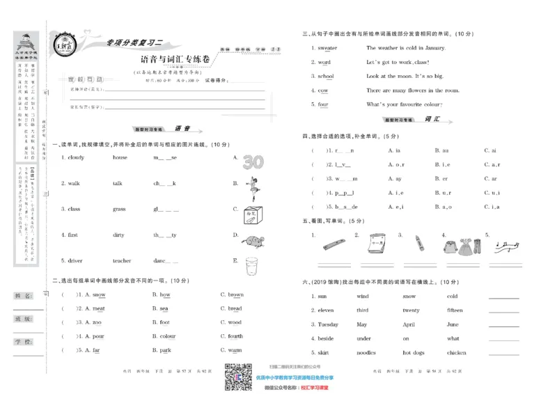 王朝霞考点实时梳理卷冀教版英语4下册期中期末真题_水印_小学1-6年级全部试卷_英语_四年级_3-9-6、小学四年级英语下册_3-9-6-2、练习题、作业、试题、试卷_冀教版