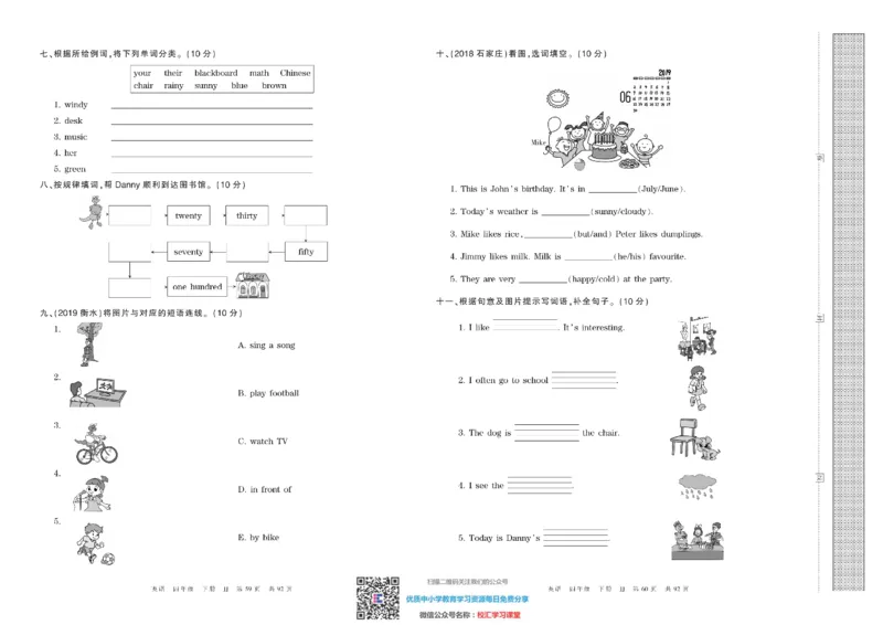 王朝霞考点实时梳理卷冀教版英语4下册期中期末真题_水印_小学1-6年级全部试卷_英语_四年级_3-9-6、小学四年级英语下册_3-9-6-2、练习题、作业、试题、试卷_冀教版