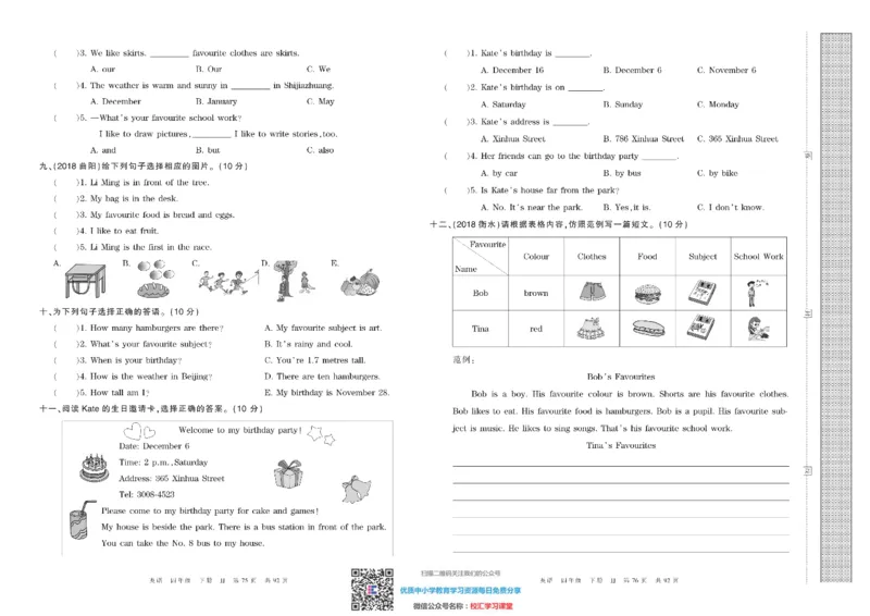 王朝霞考点实时梳理卷冀教版英语4下册期中期末真题_水印_小学1-6年级全部试卷_英语_四年级_3-9-6、小学四年级英语下册_3-9-6-2、练习题、作业、试题、试卷_冀教版