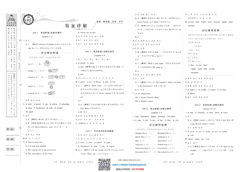 王朝霞考点实时梳理卷冀教版英语4下册期中期末真题_水印_小学1-6年级全部试卷_英语_四年级_3-9-6、小学四年级英语下册_3-9-6-2、练习题、作业、试题、试卷_冀教版