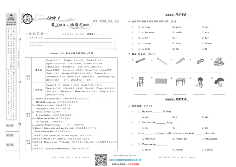 王朝霞考点实时梳理卷冀教版英语4下册期中期末真题_水印_小学1-6年级全部试卷_英语_四年级_3-9-6、小学四年级英语下册_3-9-6-2、练习题、作业、试题、试卷_冀教版