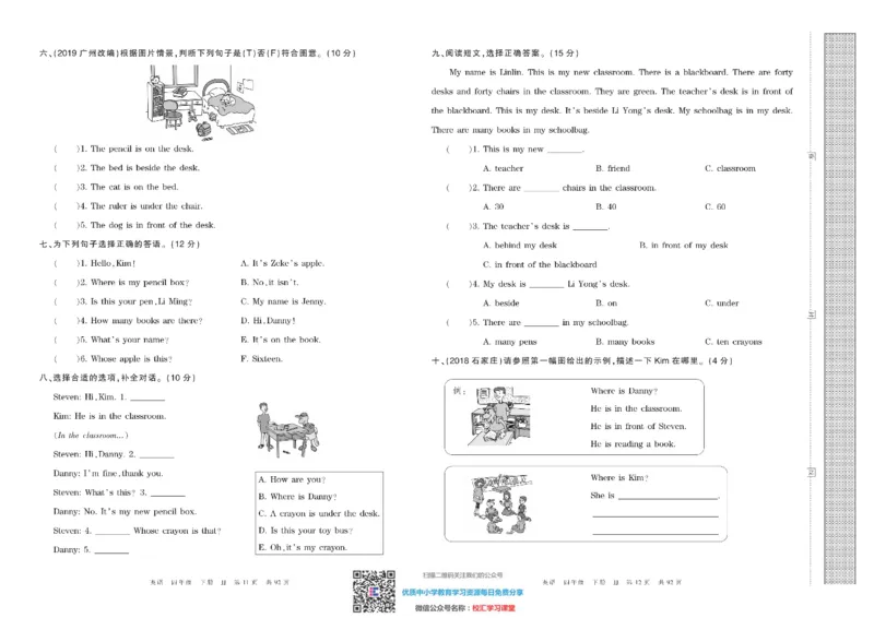王朝霞考点实时梳理卷冀教版英语4下册期中期末真题_水印_小学1-6年级全部试卷_英语_四年级_3-9-6、小学四年级英语下册_3-9-6-2、练习题、作业、试题、试卷_冀教版