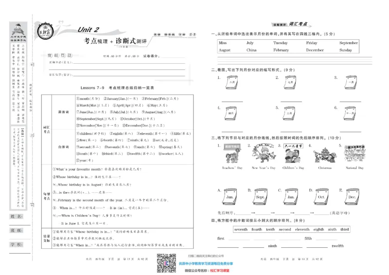王朝霞考点实时梳理卷冀教版英语4下册期中期末真题_水印_小学1-6年级全部试卷_英语_四年级_3-9-6、小学四年级英语下册_3-9-6-2、练习题、作业、试题、试卷_冀教版