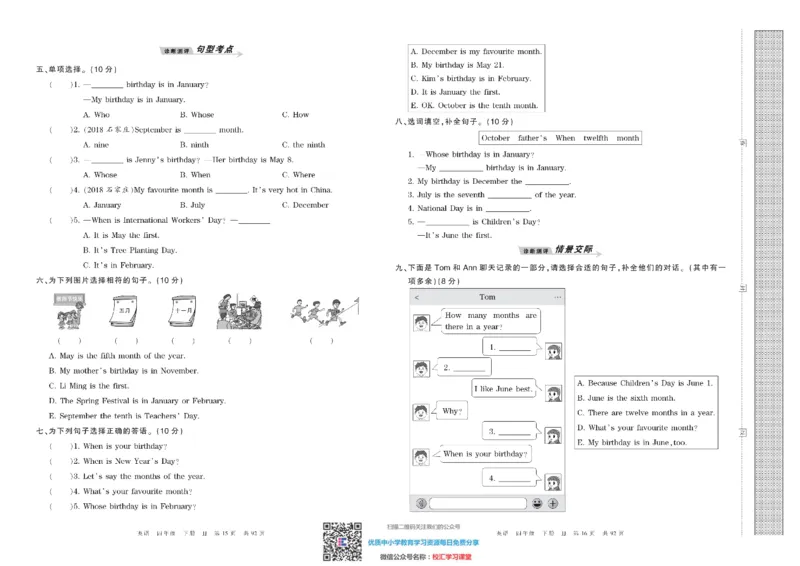 王朝霞考点实时梳理卷冀教版英语4下册期中期末真题_水印_小学1-6年级全部试卷_英语_四年级_3-9-6、小学四年级英语下册_3-9-6-2、练习题、作业、试题、试卷_冀教版
