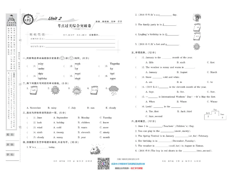 王朝霞考点实时梳理卷冀教版英语4下册期中期末真题_水印_小学1-6年级全部试卷_英语_四年级_3-9-6、小学四年级英语下册_3-9-6-2、练习题、作业、试题、试卷_冀教版