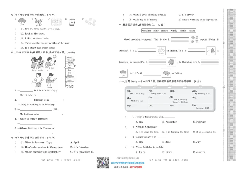 王朝霞考点实时梳理卷冀教版英语4下册期中期末真题_水印_小学1-6年级全部试卷_英语_四年级_3-9-6、小学四年级英语下册_3-9-6-2、练习题、作业、试题、试卷_冀教版