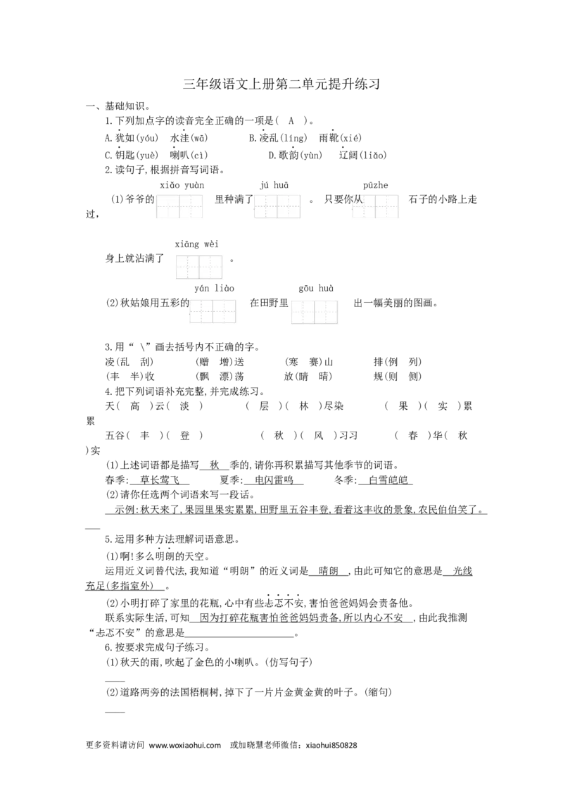 小学三年级上册部编版试题卷含答案：语文第二单元检测卷.1_小学1-6年级全部试卷_语文_三年级_3-8-1、小学三年级语文上册_3-8-1-2、练习题、作业、试题、试卷_部编（人教）版_单元测试卷