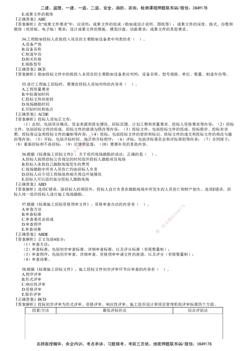 第03讲　2023年试题（三）_监理工程师_2025监理工程师_2025年监理工程师SVIP_2025年监理合同管理SVIP_03-习题精析✿实战特训✿模考通关_22-合同《真题解析班》尹嘉JG