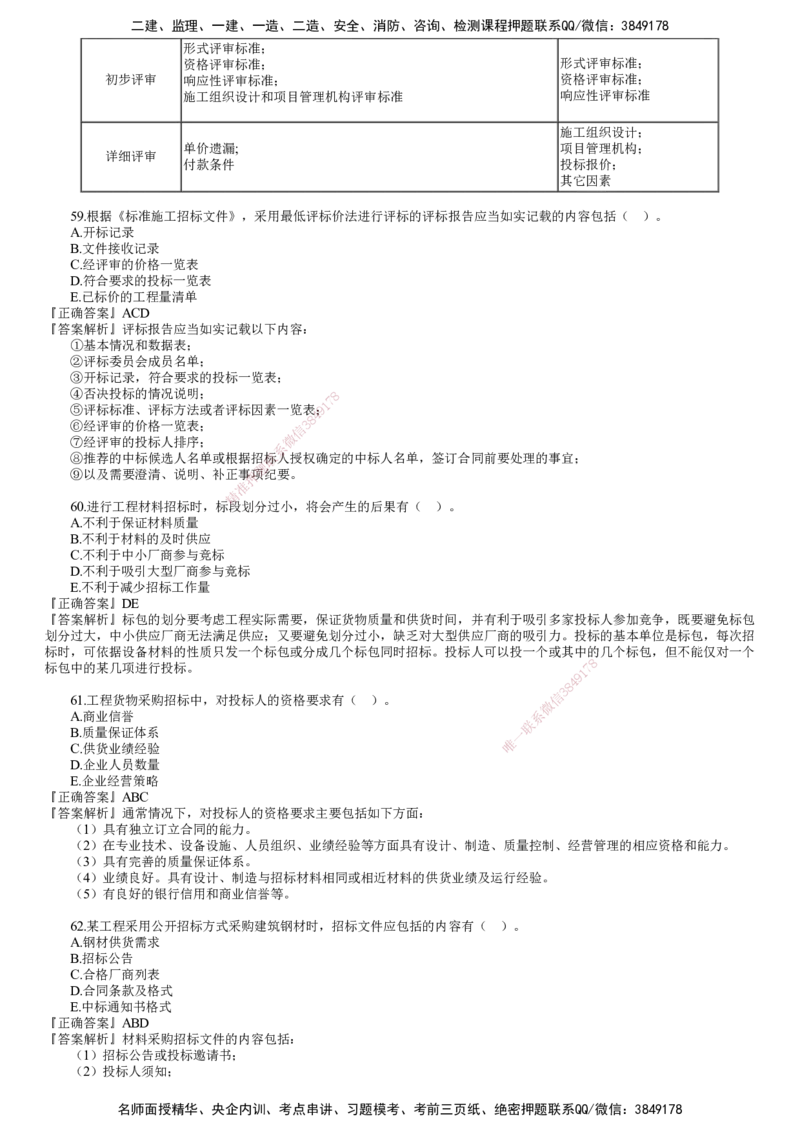 第03讲　2023年试题（三）_监理工程师_2025监理工程师_2025年监理工程师SVIP_2025年监理合同管理SVIP_03-习题精析✿实战特训✿模考通关_22-合同《真题解析班》尹嘉JG