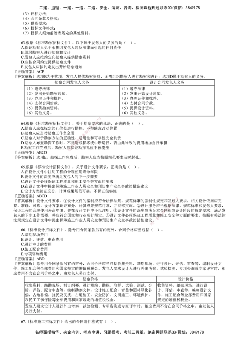 第03讲　2023年试题（三）_监理工程师_2025监理工程师_2025年监理工程师SVIP_2025年监理合同管理SVIP_03-习题精析✿实战特训✿模考通关_22-合同《真题解析班》尹嘉JG