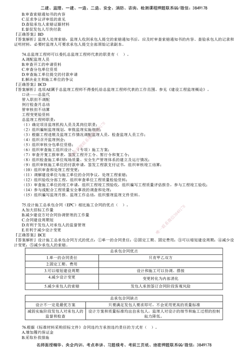 第03讲　2023年试题（三）_监理工程师_2025监理工程师_2025年监理工程师SVIP_2025年监理合同管理SVIP_03-习题精析✿实战特训✿模考通关_22-合同《真题解析班》尹嘉JG