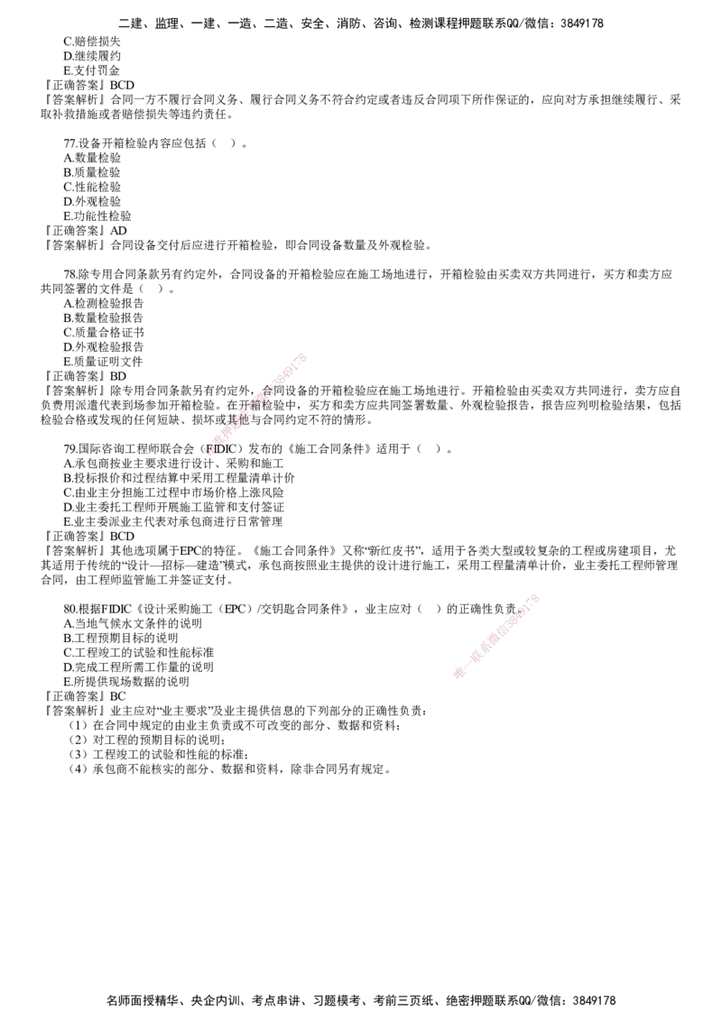 第03讲　2023年试题（三）_监理工程师_2025监理工程师_2025年监理工程师SVIP_2025年监理合同管理SVIP_03-习题精析✿实战特训✿模考通关_22-合同《真题解析班》尹嘉JG