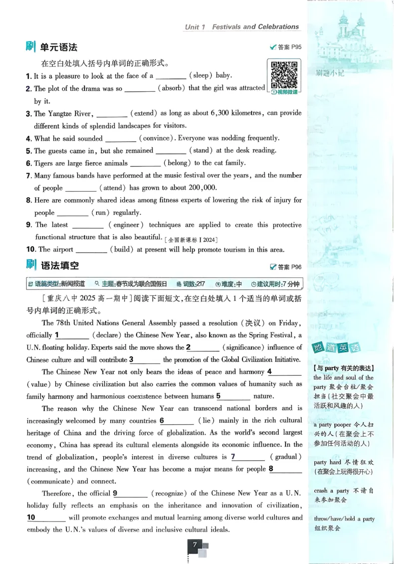 主书英语必修3人教版_2026版高中必刷题_英语_2026版高中必刷题英语《人教》_2026春高中必刷题英语必修3人教版