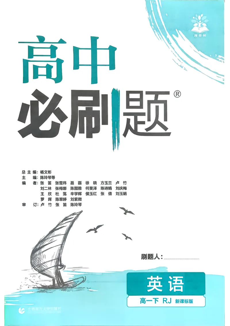 主书英语必修3人教版_2026版高中必刷题_英语_2026版高中必刷题英语《人教》_2026春高中必刷题英语必修3人教版