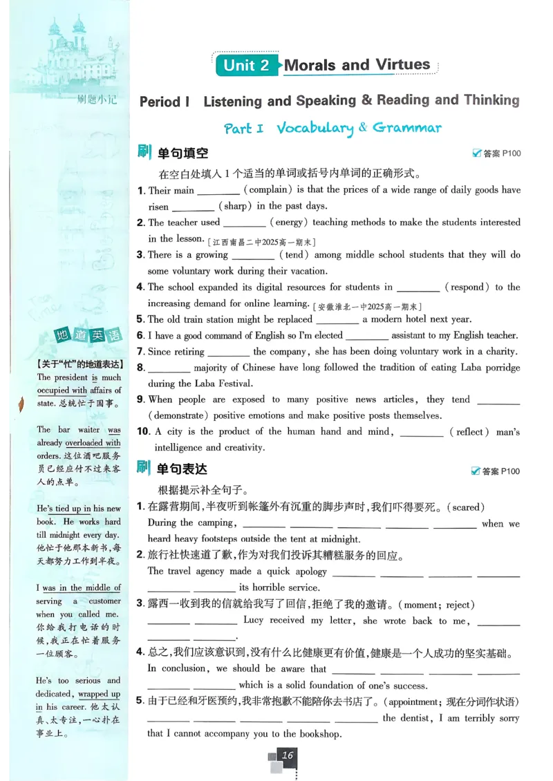 主书英语必修3人教版_2026版高中必刷题_英语_2026版高中必刷题英语《人教》_2026春高中必刷题英语必修3人教版