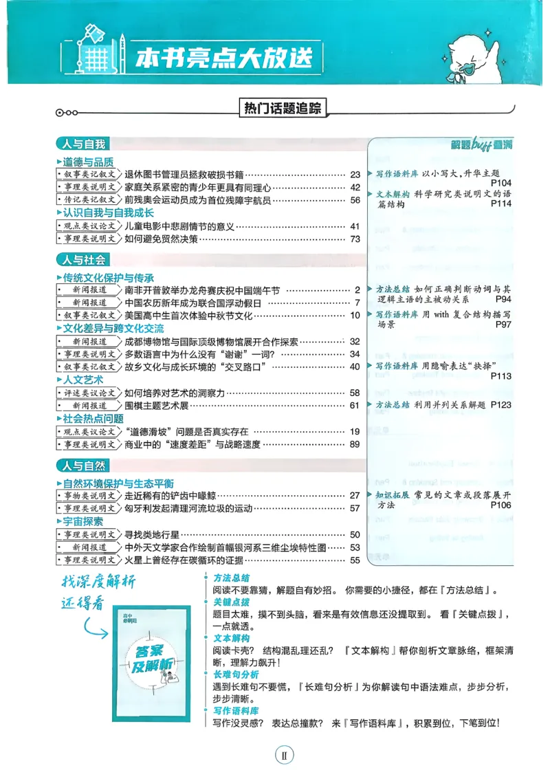 主书英语必修3人教版_2026版高中必刷题_英语_2026版高中必刷题英语《人教》_2026春高中必刷题英语必修3人教版