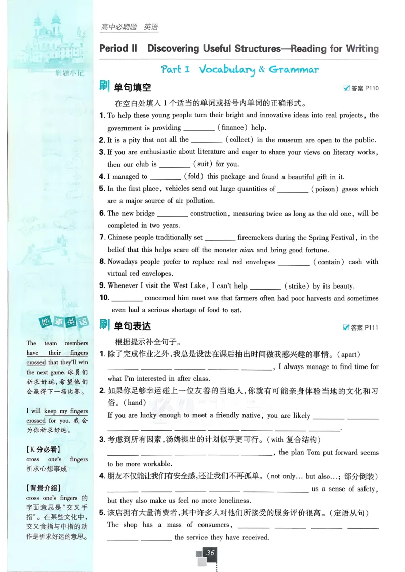 主书英语必修3人教版_2026版高中必刷题_英语_2026版高中必刷题英语《人教》_2026春高中必刷题英语必修3人教版