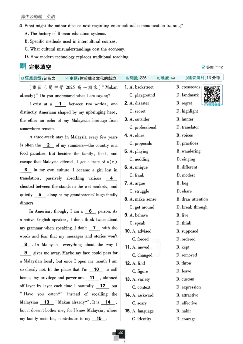 主书英语必修3人教版_2026版高中必刷题_英语_2026版高中必刷题英语《人教》_2026春高中必刷题英语必修3人教版