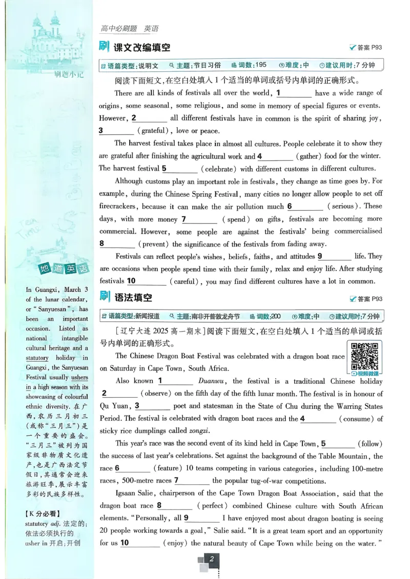 主书英语必修3人教版_2026版高中必刷题_英语_2026版高中必刷题英语《人教》_2026春高中必刷题英语必修3人教版