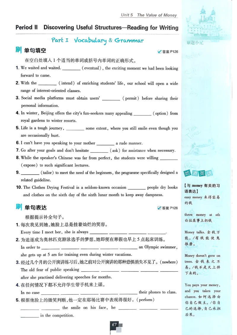 主书英语必修3人教版_2026版高中必刷题_英语_2026版高中必刷题英语《人教》_2026春高中必刷题英语必修3人教版