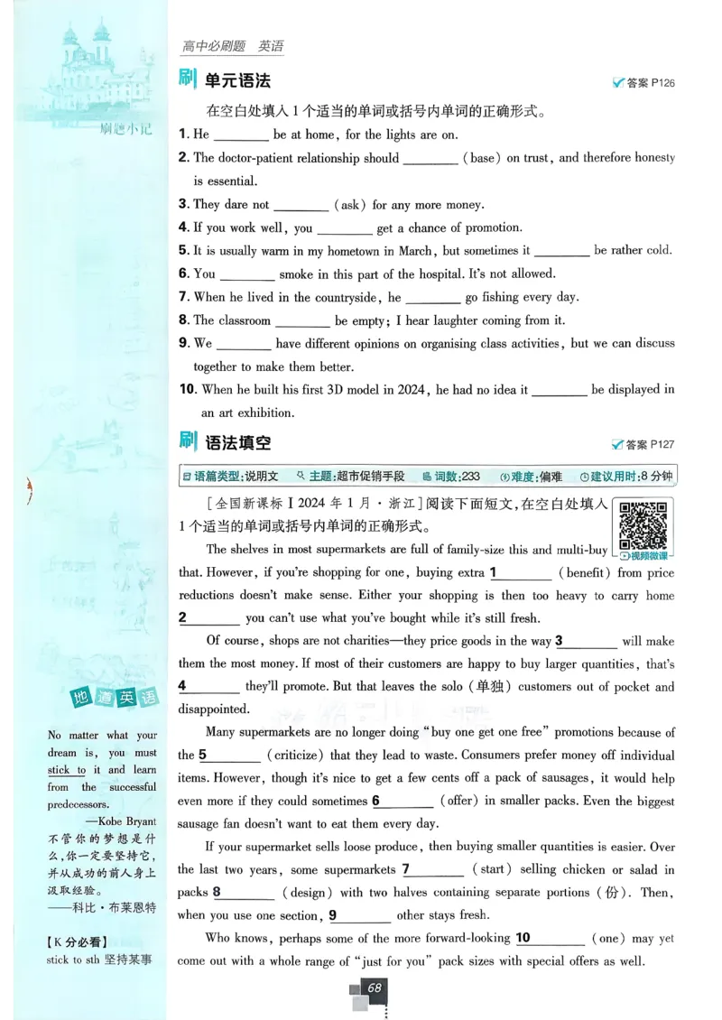 主书英语必修3人教版_2026版高中必刷题_英语_2026版高中必刷题英语《人教》_2026春高中必刷题英语必修3人教版