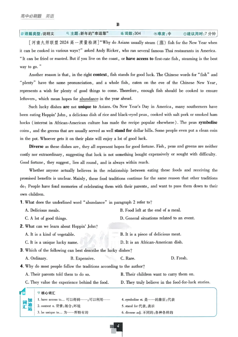 主书英语必修3人教版_2026版高中必刷题_英语_2026版高中必刷题英语《人教》_2026春高中必刷题英语必修3人教版