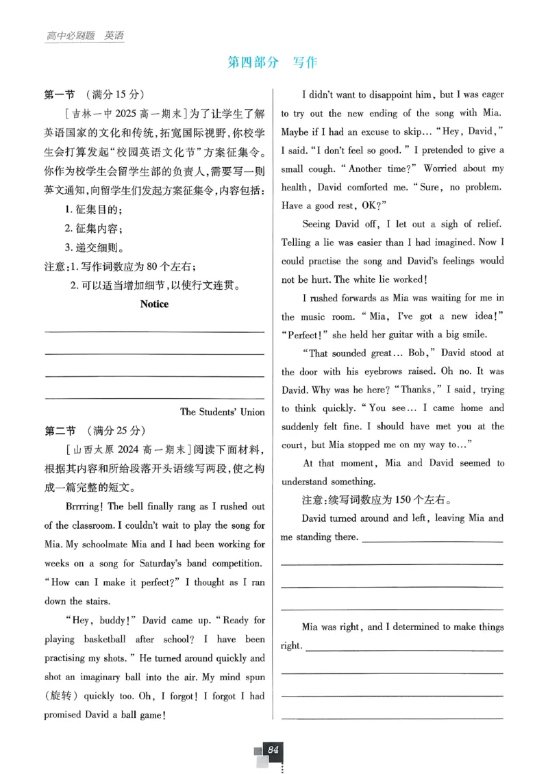 主书英语必修3人教版_2026版高中必刷题_英语_2026版高中必刷题英语《人教》_2026春高中必刷题英语必修3人教版