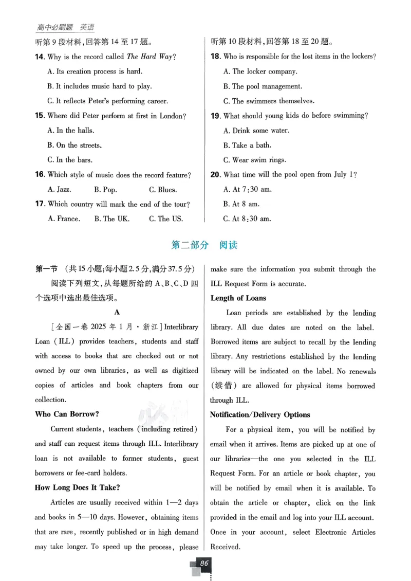 主书英语必修3人教版_2026版高中必刷题_英语_2026版高中必刷题英语《人教》_2026春高中必刷题英语必修3人教版