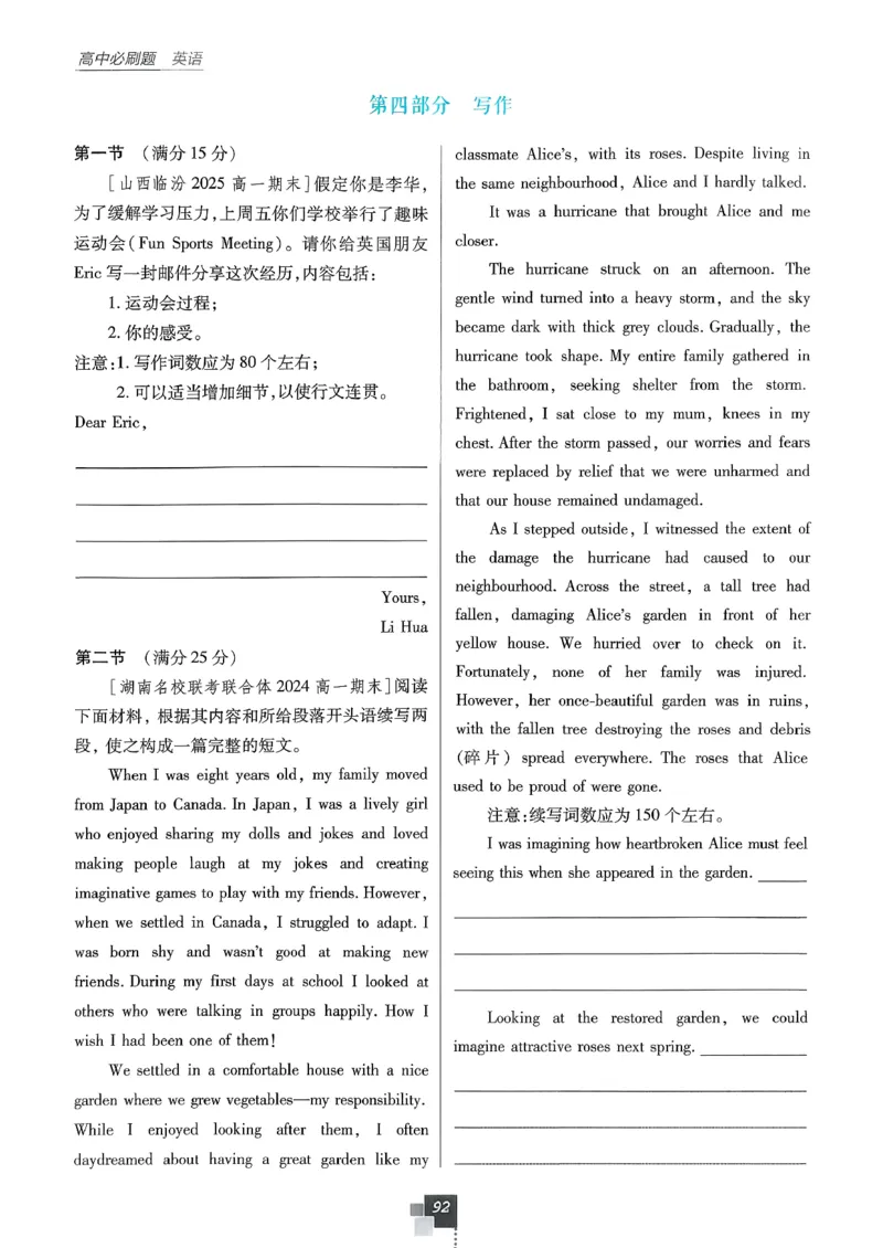 主书英语必修3人教版_2026版高中必刷题_英语_2026版高中必刷题英语《人教》_2026春高中必刷题英语必修3人教版