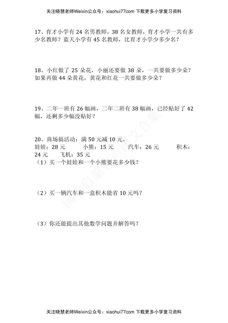 小学二年级上册上学期-数学易错题(1_小学1-6年级全部试卷_数学_二年级_3-7-3、小学二年级数学上册_3-7-3-2、练习题、作业、试题、试卷_通用