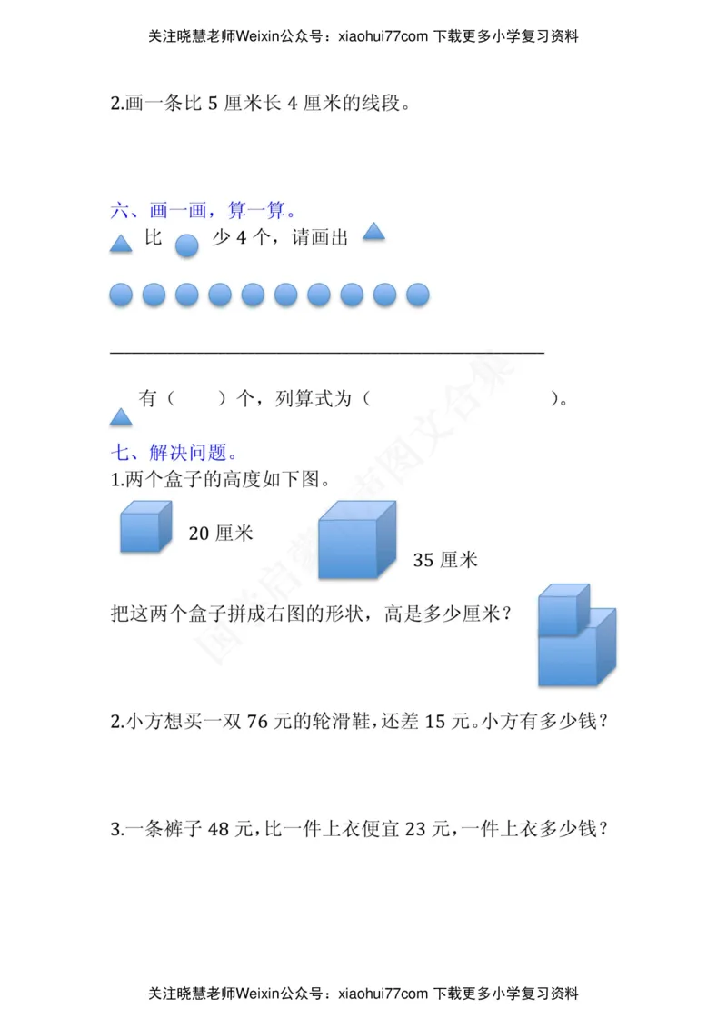 小学二年级上册上学期-数学易错题(1_小学1-6年级全部试卷_数学_二年级_3-7-3、小学二年级数学上册_3-7-3-2、练习题、作业、试题、试卷_通用