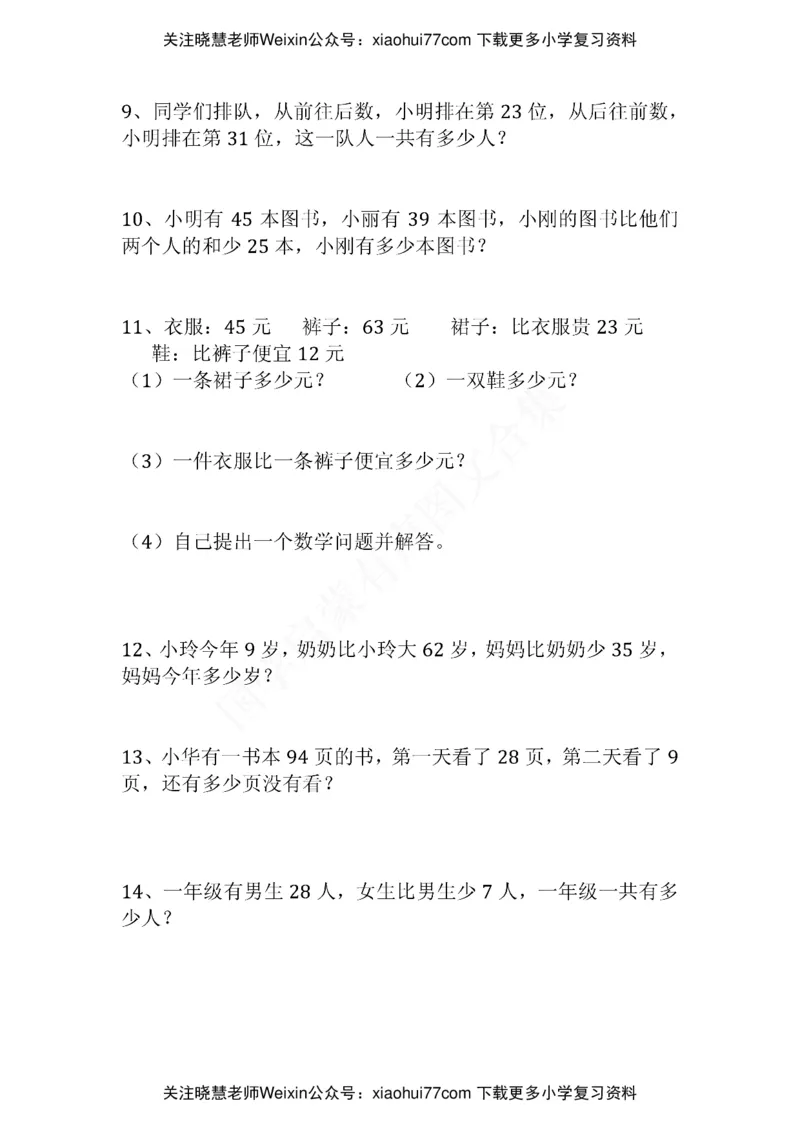 小学二年级上册上学期-数学易错题(1_小学1-6年级全部试卷_数学_二年级_3-7-3、小学二年级数学上册_3-7-3-2、练习题、作业、试题、试卷_通用