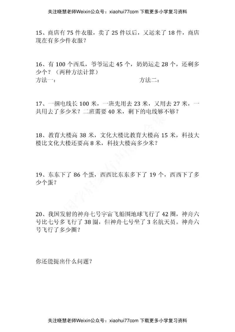 小学二年级上册上学期-数学易错题(1_小学1-6年级全部试卷_数学_二年级_3-7-3、小学二年级数学上册_3-7-3-2、练习题、作业、试题、试卷_通用