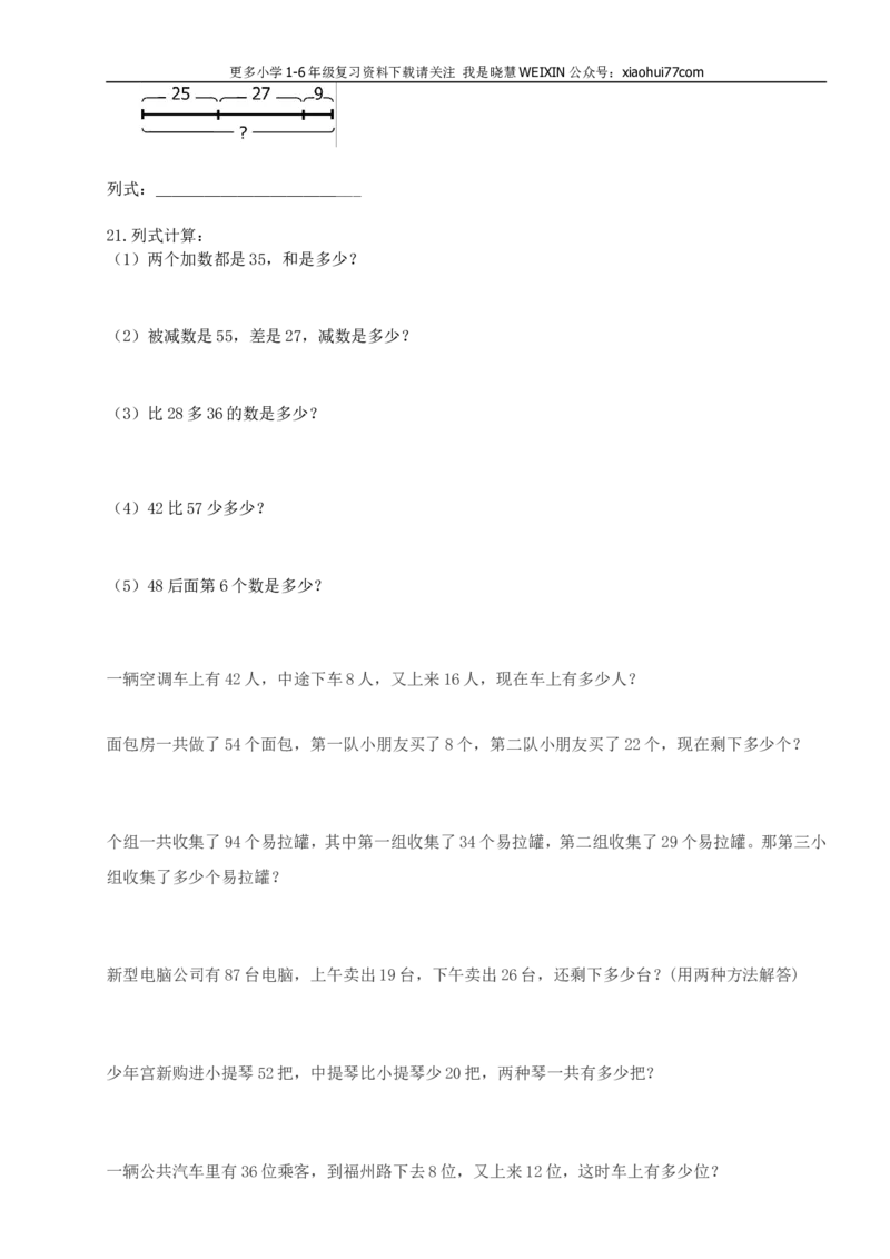小学一年级上册-应用题练习200题(集中精华)_小学1-6年级全部试卷_数学_一年级_3-6-3、小学一年级数学上册_3-6-3-2、练习题、作业、试题、试卷_通用